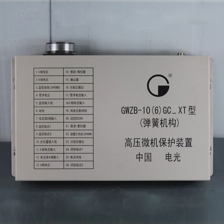 GWZB-10(6)GC_XT型(彈簧機構)高壓微機保護裝置|電光防爆科技股份有限公司