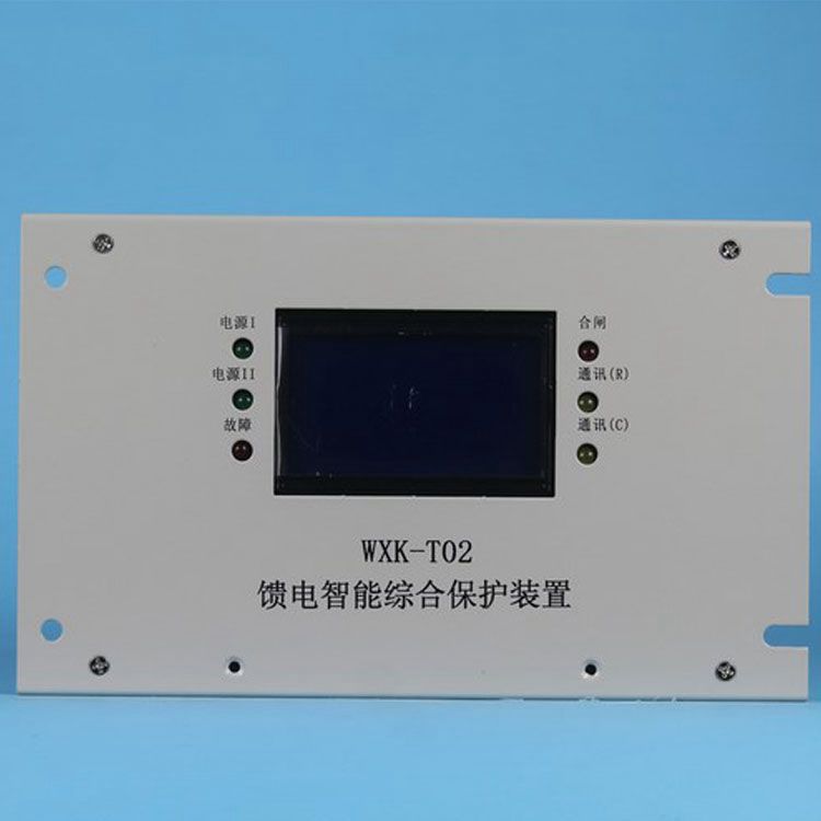 WXK-T02智能型饋電開關綜合保護裝置|華榮科技股份有限公司