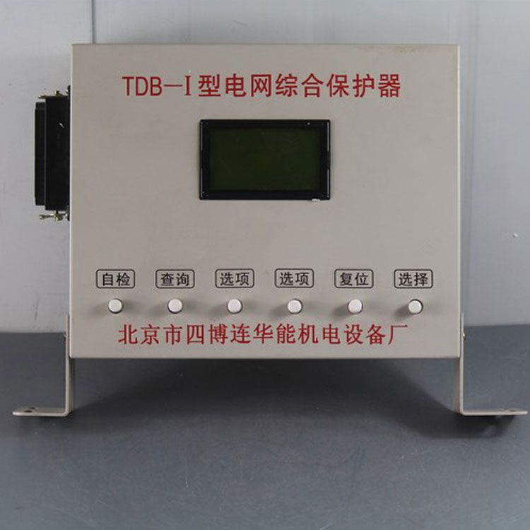 TDB-I型電網(wǎng)綜合保護(hù)器|四博連