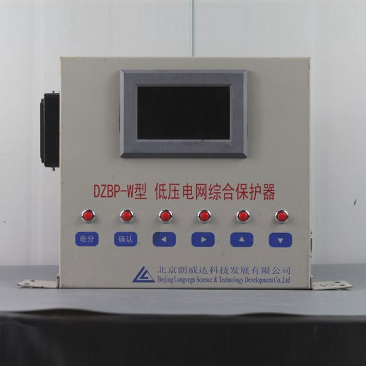 DZBP-W型低壓電網綜合保護器/PLC電網綜合保護器LK3102/DZBPII|北京朗威達