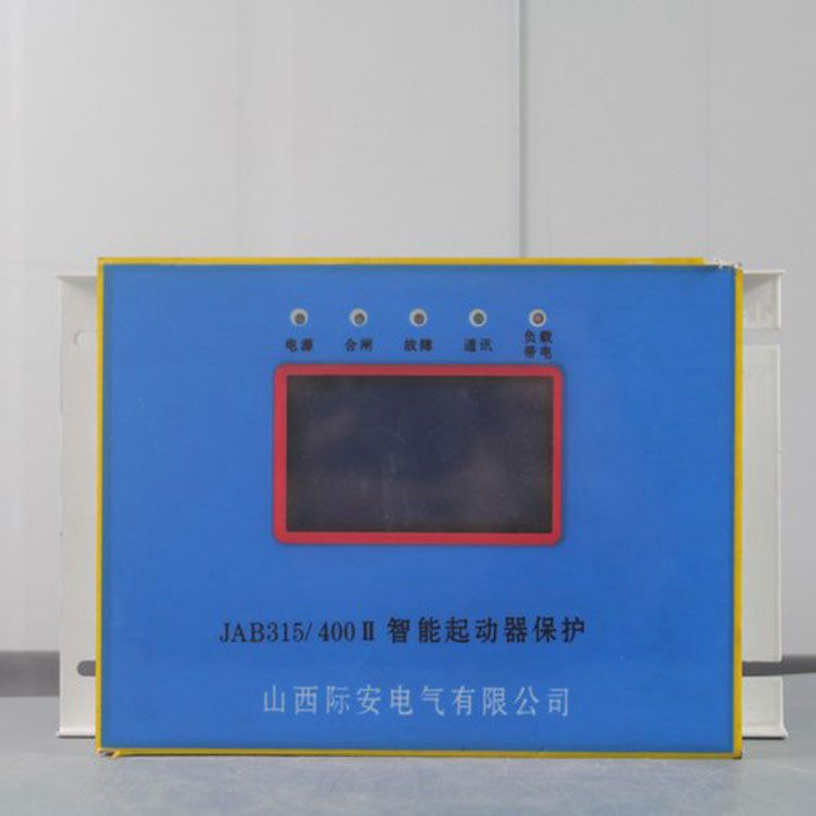 JAB400智能起動器保護器|山西際安電氣有限公司