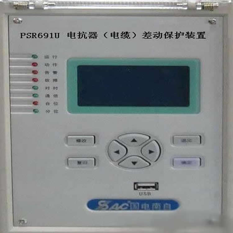 PSR691U電抗器(電纜)差動保護裝置|國電南京自動化股份有限公司