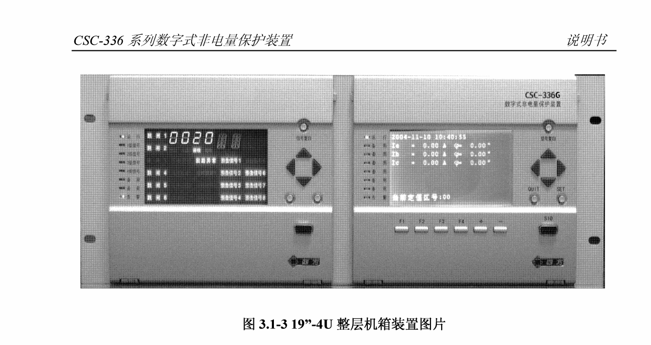 CSC-336G數字式非電量保護裝置|北京四方繼保自動化股份有限公司