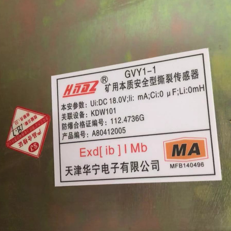 GVY1-1礦用本質(zhì)安全型撕裂傳感器|天津華寧電子有限公司