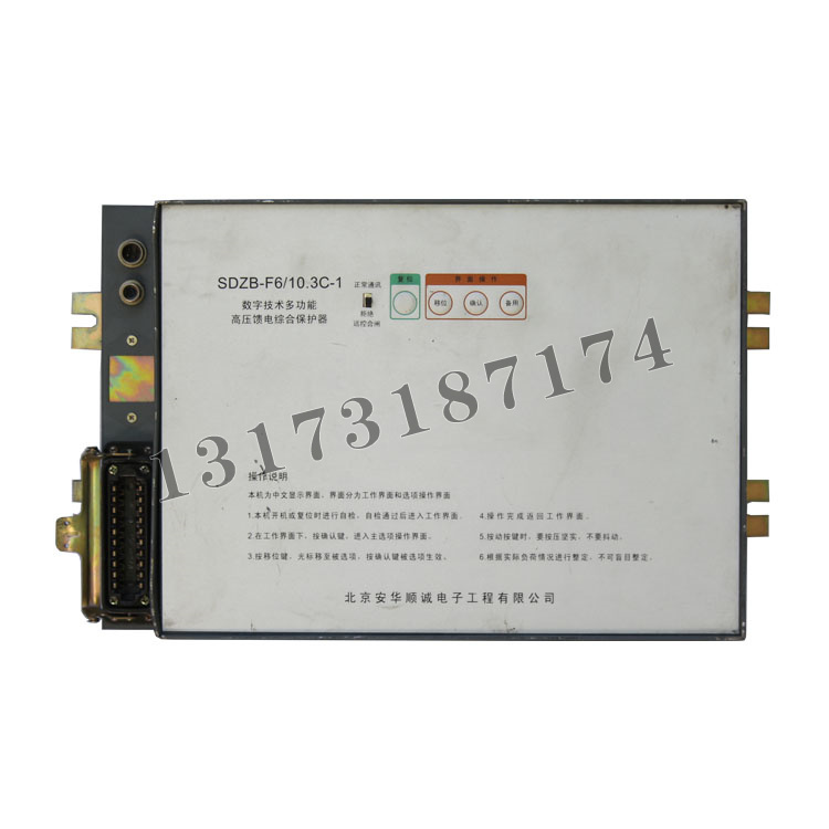 SDZB-F6/10.3C-1數字技術多功能高壓饋電綜合保護器|北京安華順誠電子工程有限公司