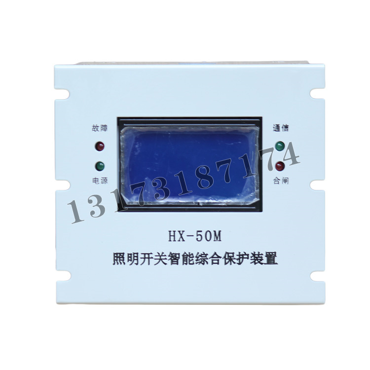 HX-50M照明開關智能綜合保護裝置| 濟寧永煤工礦機械有限公司
