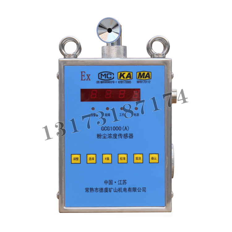 GCG1000(A)粉塵濃度傳感器|常熟市德虞礦山機電有限公司