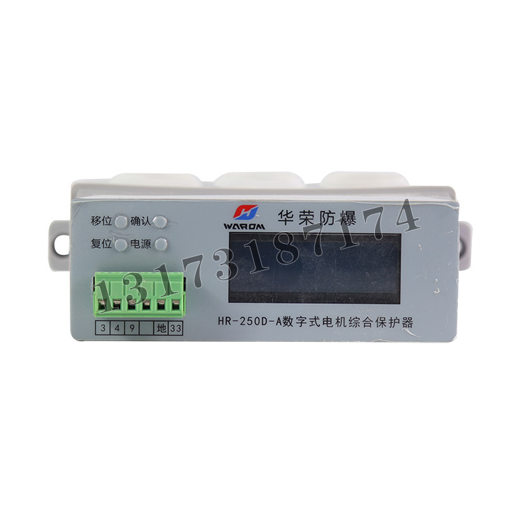 HR-250D-A數字式電機綜合保護器|上海華榮科技股份有限公司