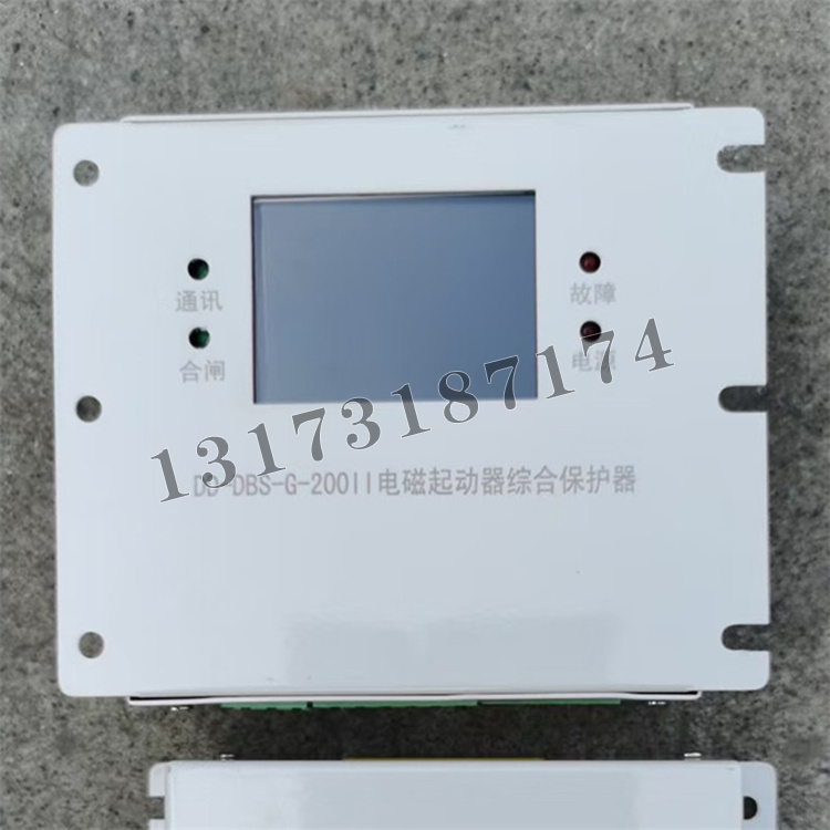 DD-DBS-G-200II電磁起動器綜合保護器|濟寧永煤工礦機械有限公司