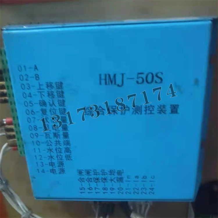 HMJ-50S綜合保護測控裝置|濟寧永煤工礦機械有限公司