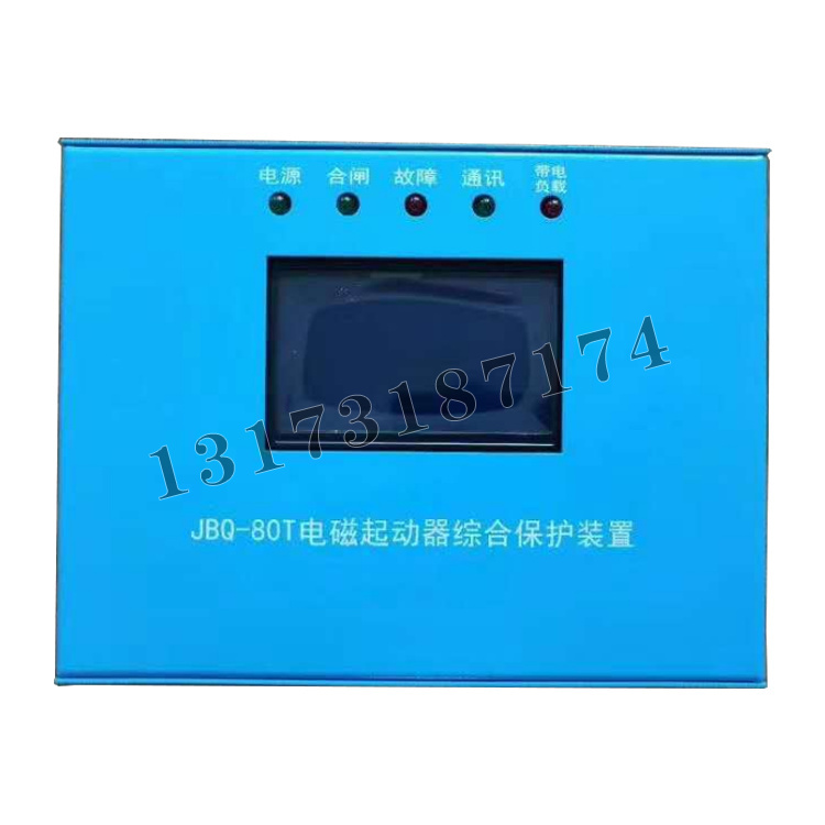 JBQ-80T電磁起動器綜合保護裝置|杭州志展科技有限公司