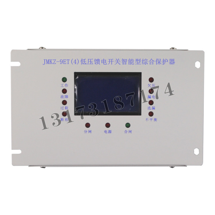 JMKZ-9ET(4)低壓饋電開(kāi)關(guān)智能型綜合保護(hù)器|濟(jì)寧永煤工礦機(jī)械有限公司