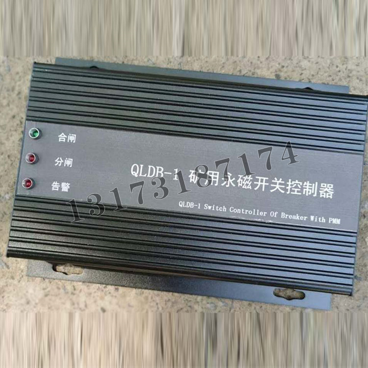 QLDB-1礦用永磁開關控制器|濟寧永煤工礦機械有限公司