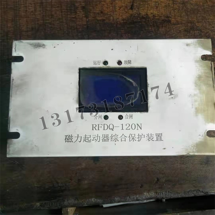 RFDQ-120N磁力起動(dòng)器綜合保護(hù)裝置|濟(jì)源市瑞豐電氣有限公司