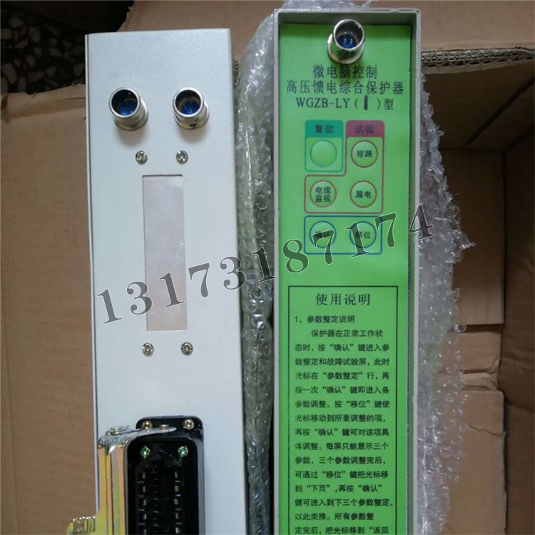 WGZB-LY1型微電腦控制高壓饋電綜合保護(hù)器|濟(jì)源市平光電器有限公司