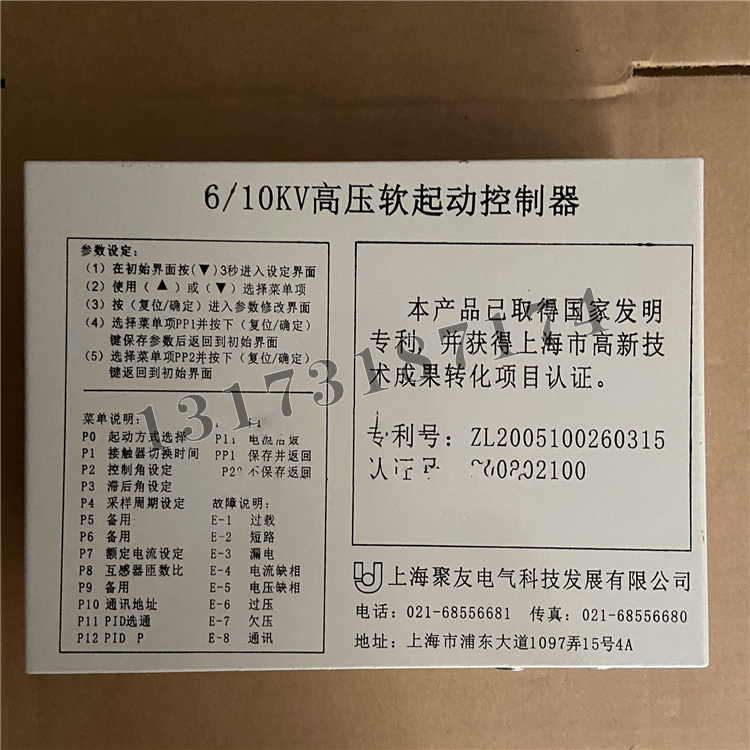 6/10KV高壓軟起動控制器|上海聚友電氣科技發展有限公司