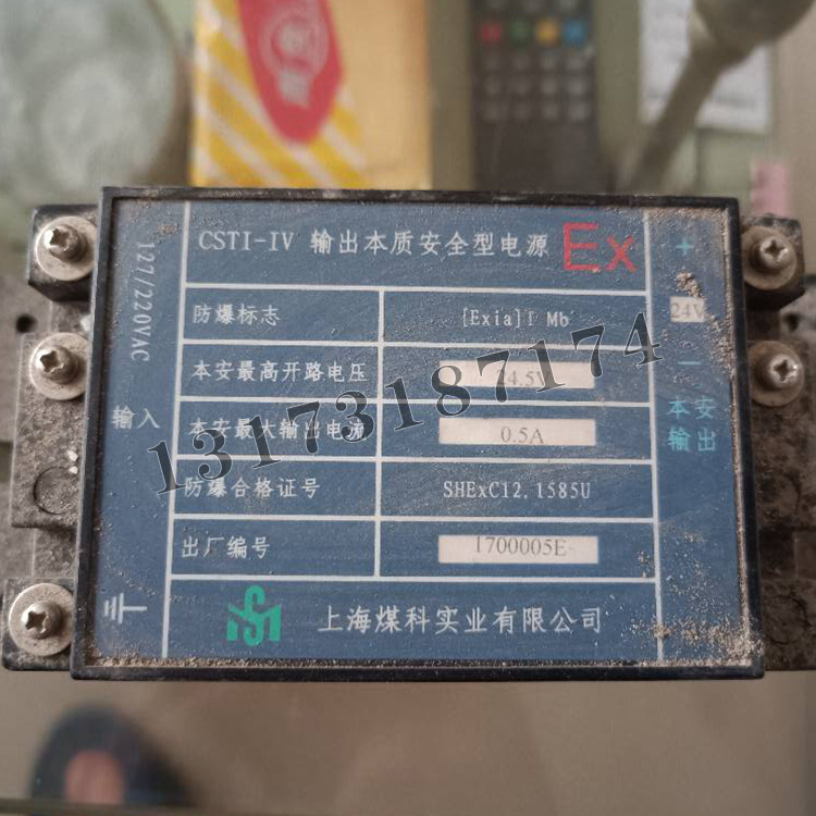 CSTI-IV輸出本質安全型電源|上海煤科實業有限公司