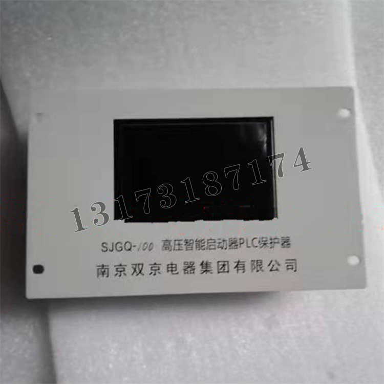 SJGQ-100高壓智能啟動器PLC保護器|南京雙京電器集團有限公司