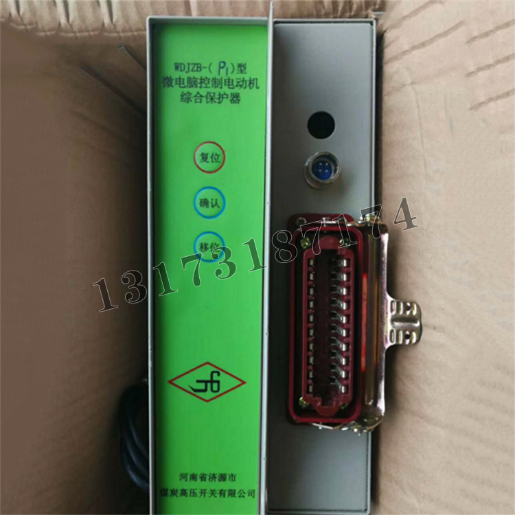 WDJZB-P1型微電腦控制電動機綜合保護器|濟源市煤炭高壓開關(guān)有限公司