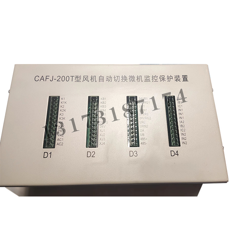 CAFJ-200T型風機自動切換微機監控保護裝置|濟寧永煤工礦機械有限公司
