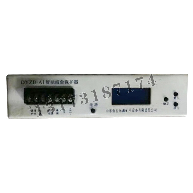 DYZB-AI智能綜合保護器|山東魚臺東源礦用設備有限責任公司