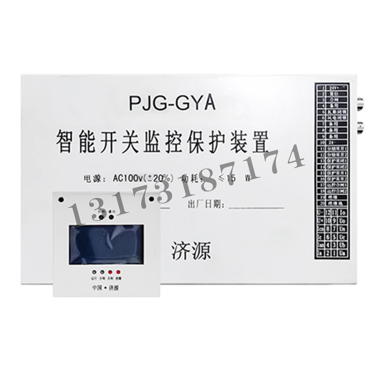 PJG-GYA智能開關監控保護裝置|濟寧永煤工礦機械有限公司
