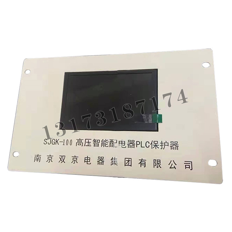 SJGK-100高壓智能配電器PLC保護器|南京雙京電器集團有限公司