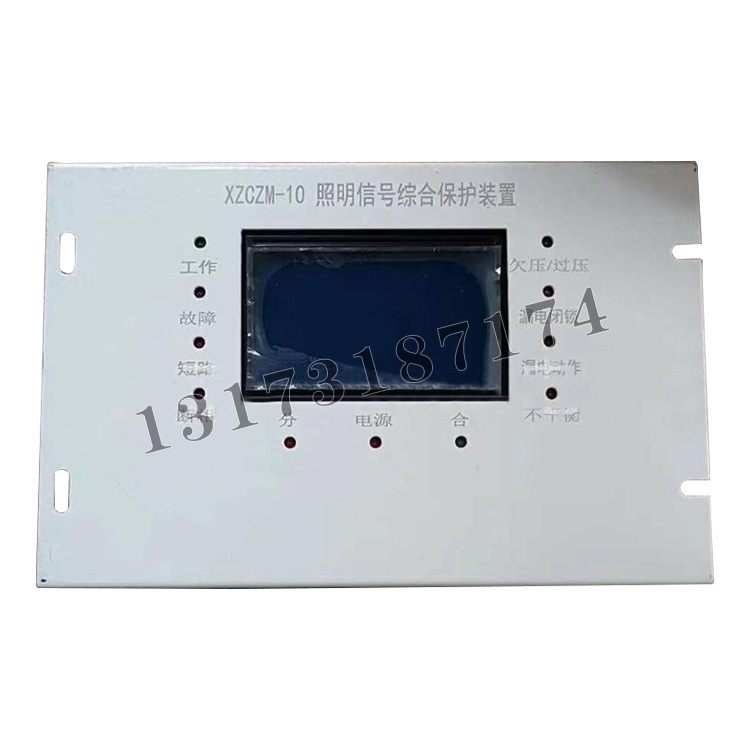 XZCZM-10照明信號綜合保護裝置|陜西鑫眾誠礦用設備有限公司
