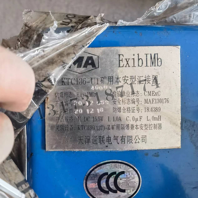 KTC136-U1礦用本安型匯接器|天津通聯電氣有限公司