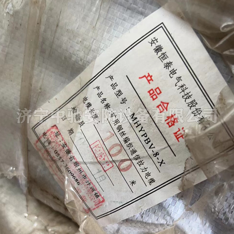 MHYPBV-8-X礦用鋼絲編織通信拉力電纜20米|安徽恒泰電氣科技股份有限公司