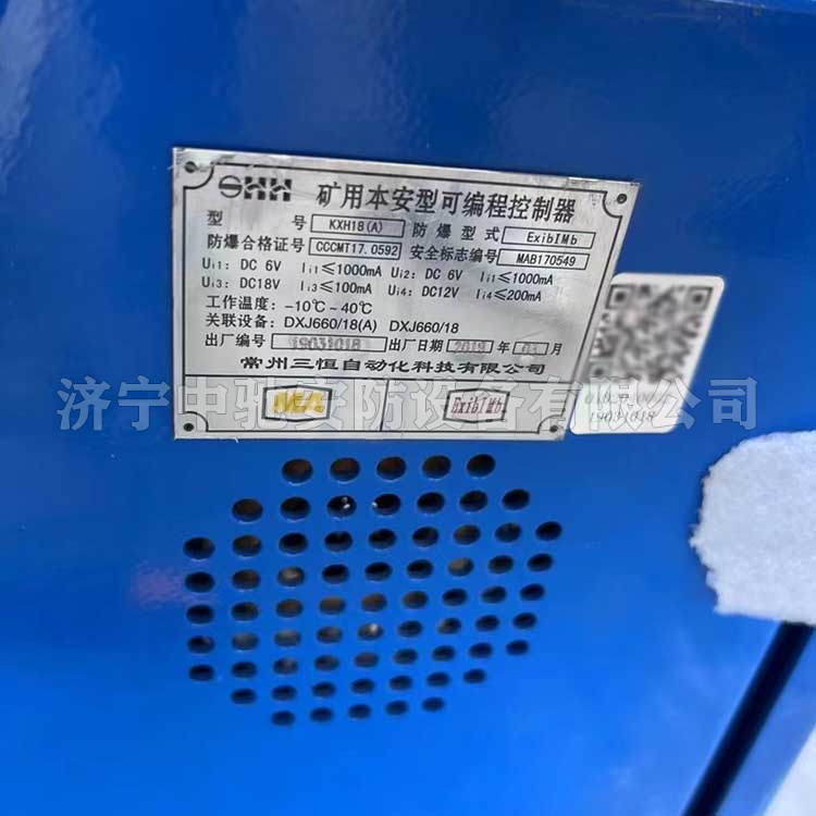KXH18(G)礦用本安型可編程控制器|常州三恒自動化科技有限公司