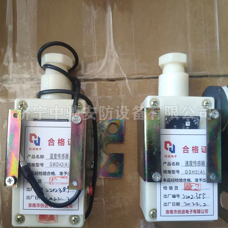 GSH5(A)速度傳感器|淮南創進(淮南市創進電子有限公司)