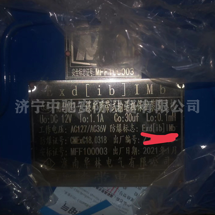 KHP183煤礦用帶式輸送機保護裝置|淮南華林電氣有限公司