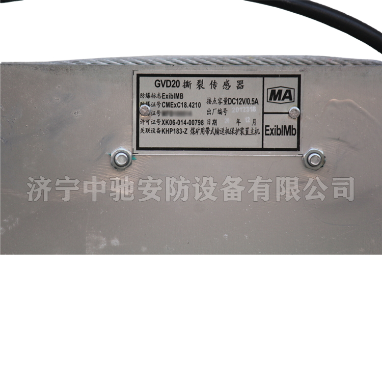 GVD300撕裂傳感器|淮南市啟航電子有限責任