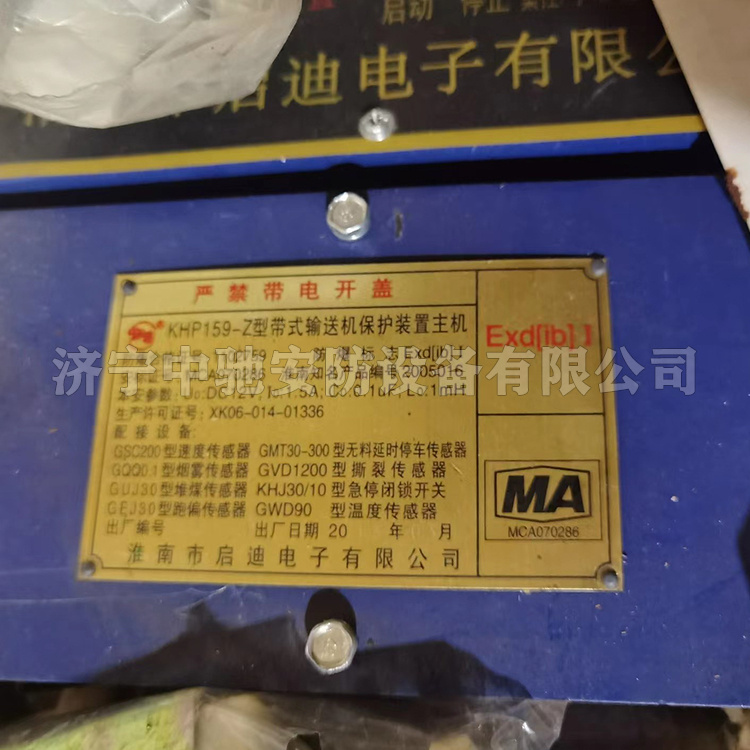 KHP159-Z型帶式輸送機保護裝置主機|淮南市啟迪電子有限公司