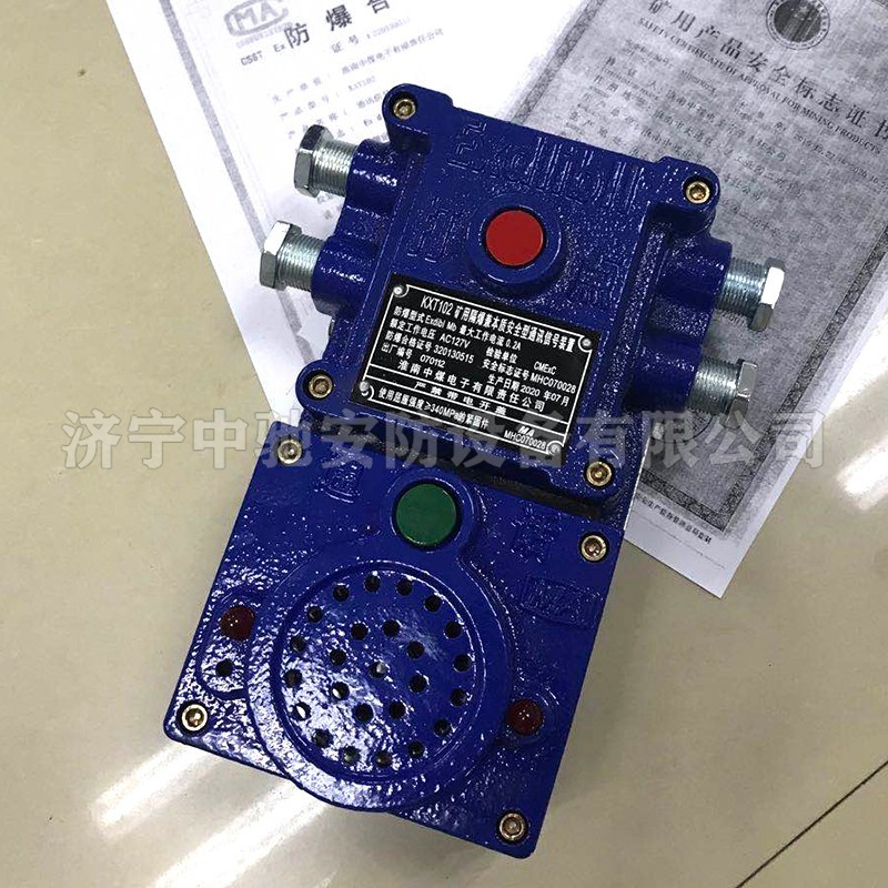 KXT102礦用隔爆兼本質(zhì)安全型通訊信號裝置|淮南中煤電子有限責(zé)任公司