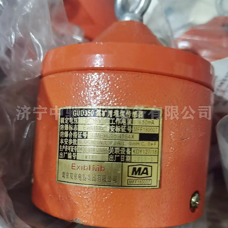  GUD350煤礦用堆煤傳感器|南京雙京電器集團(tuán)有限公司