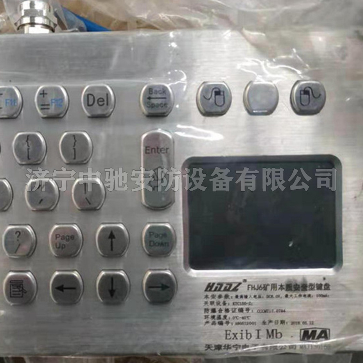 FHJ6礦用本質(zhì)安全型鍵盤|天津華寧電子有限公司