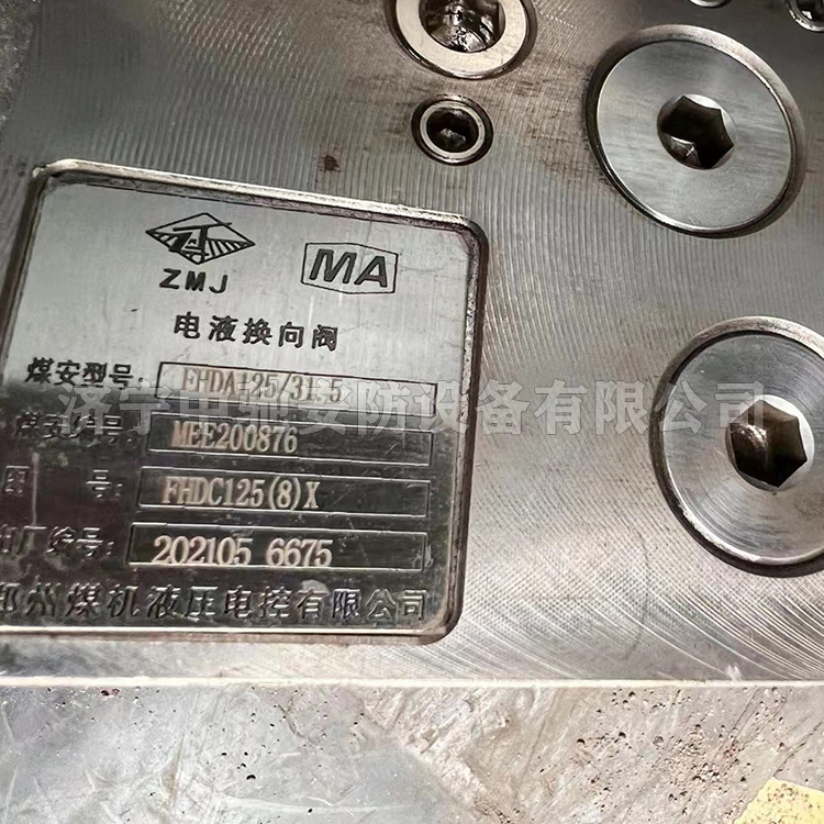FHDA125/31.5電液換向閥|鄭州煤機液壓電控有限公司