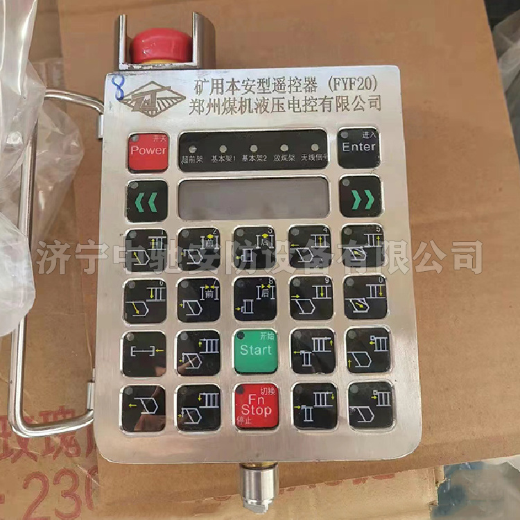 FYF20(A)礦用本安型遙控發送器|鄭州煤機液壓電控有限公司