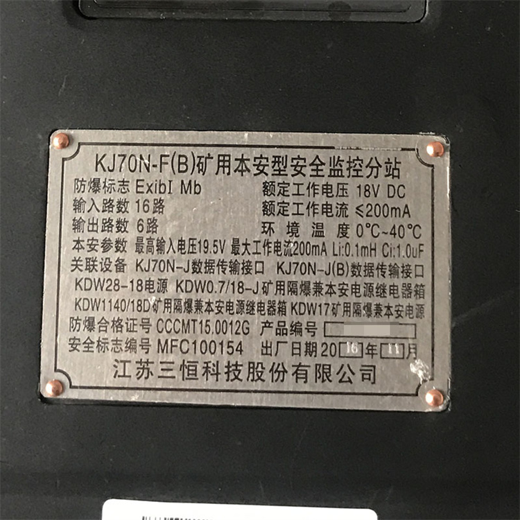 KJ1110X-F礦用本安型監控分站|煤炭科學研究總院沈陽研究院