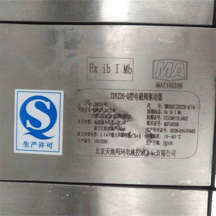 ZDYZ22-Q礦用本安型電磁閥驅動器|北京天地瑪珂電液控制系統有限公司