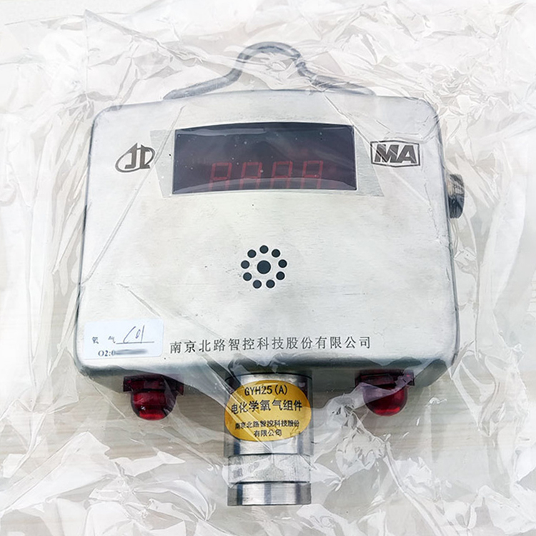 GYH25煤礦用氧氣傳感器|長沙瀚安電子科技有限公司
