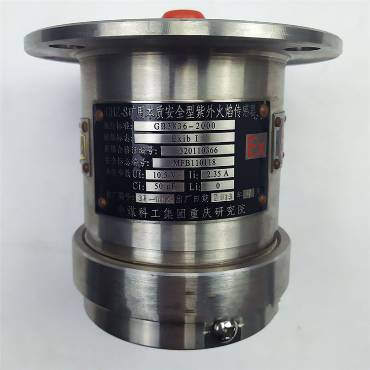 GHZ80礦用火焰傳感器|中煤科工集團重慶研究院有限公司