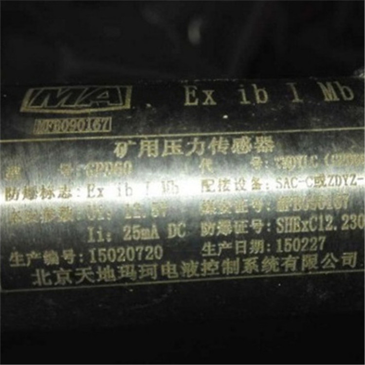 GPD60礦用壓力傳感器|北京天瑪電液