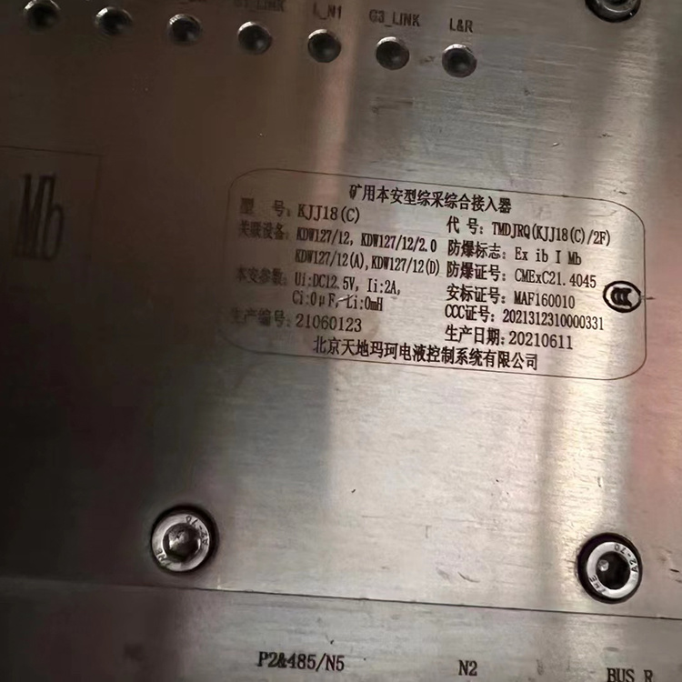 KJJ18(C)礦用本安型綜采綜合接入器-北京天地瑪珂電液控制系統有限公司