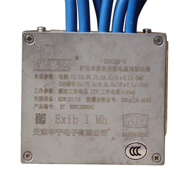 ZDYZ22-Q礦用本安型電磁閥驅動器-北京天地瑪珂電液控制系統有限公司