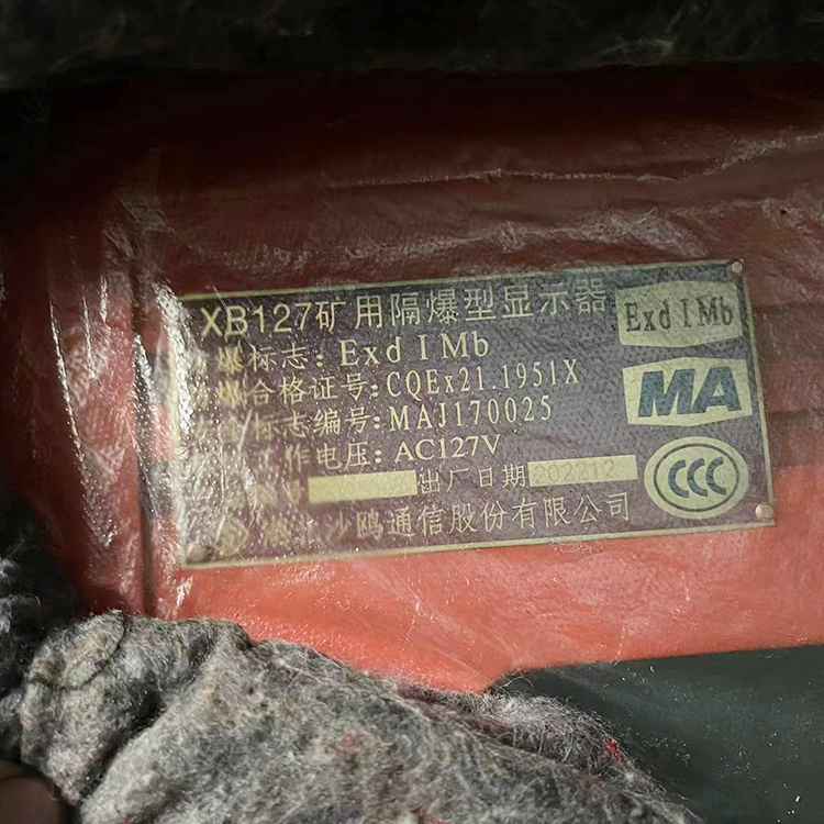 XB127礦用隔爆型顯示器|鄭州煤機液壓電控有限公司