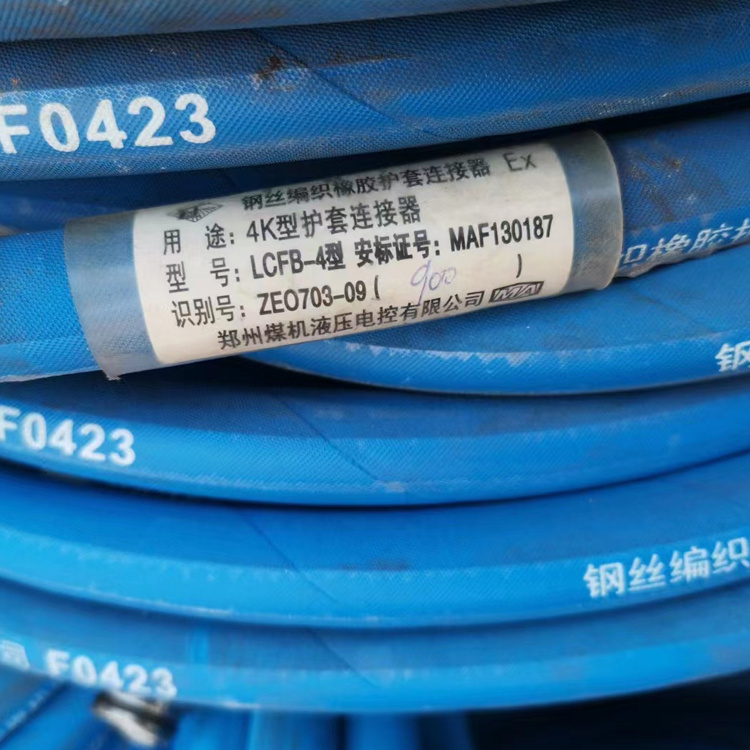LCFB-4(A)鋼絲編織橡膠護套連接器|鄭州煤機液壓電控有限公司