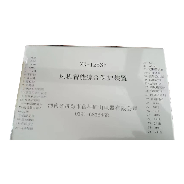 XK-125SF風(fēng)機智能綜合保護裝置 礦用開關(guān)保護器